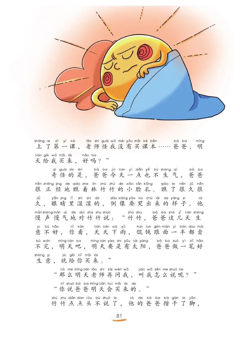 &ldquo;快乐读书吧&rdquo;------《小鲤鱼跳龙门》_二年级上下册资料_小学二年级学习资料-25年更新版_2-01、小学二年级语文上册_2-1-4、电子教材、课本、教材解读_《快乐读书吧》