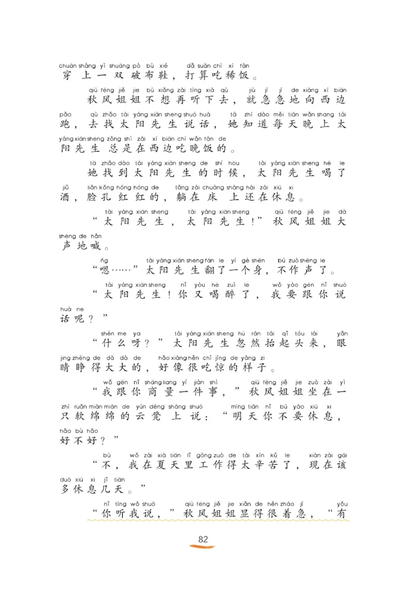 &ldquo;快乐读书吧&rdquo;------《小鲤鱼跳龙门》_二年级上下册资料_小学二年级学习资料-25年更新版_2-01、小学二年级语文上册_2-1-4、电子教材、课本、教材解读_《快乐读书吧》