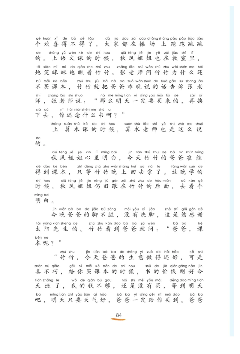 &ldquo;快乐读书吧&rdquo;------《小鲤鱼跳龙门》_二年级上下册资料_小学二年级学习资料-25年更新版_2-01、小学二年级语文上册_2-1-4、电子教材、课本、教材解读_《快乐读书吧》