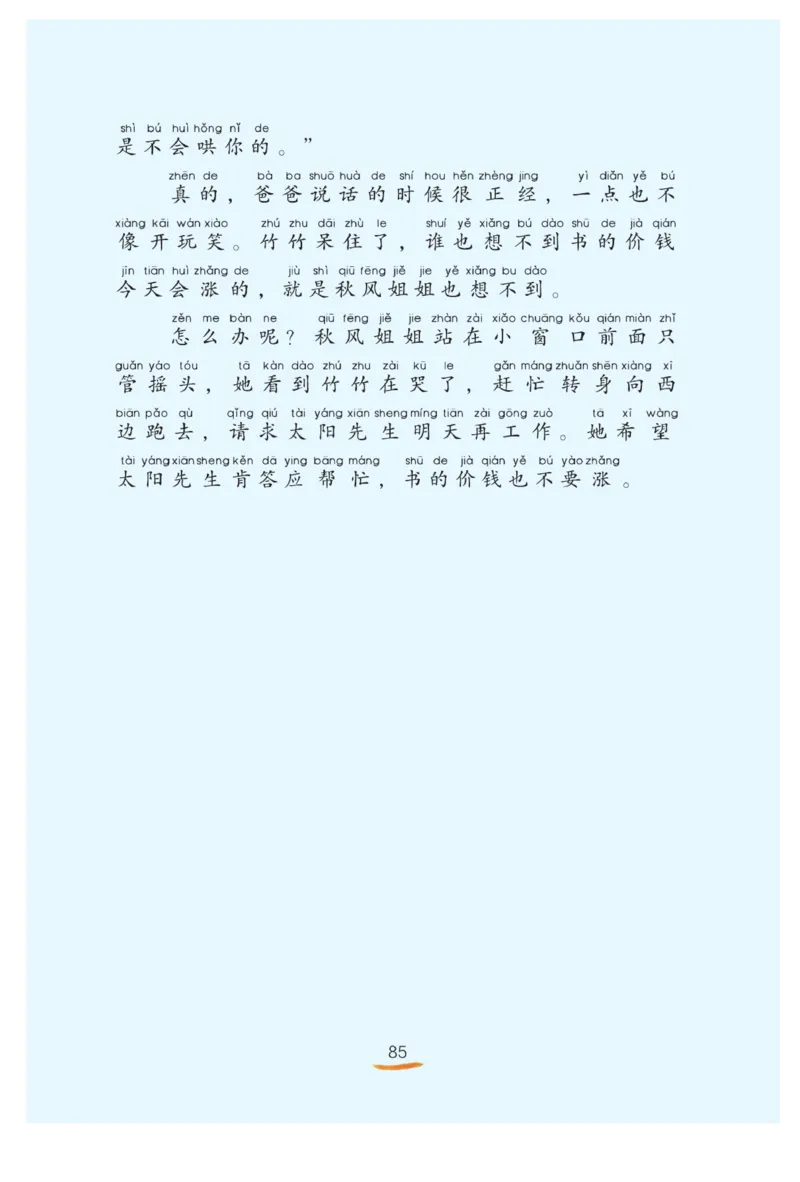 &ldquo;快乐读书吧&rdquo;------《小鲤鱼跳龙门》_二年级上下册资料_小学二年级学习资料-25年更新版_2-01、小学二年级语文上册_2-1-4、电子教材、课本、教材解读_《快乐读书吧》