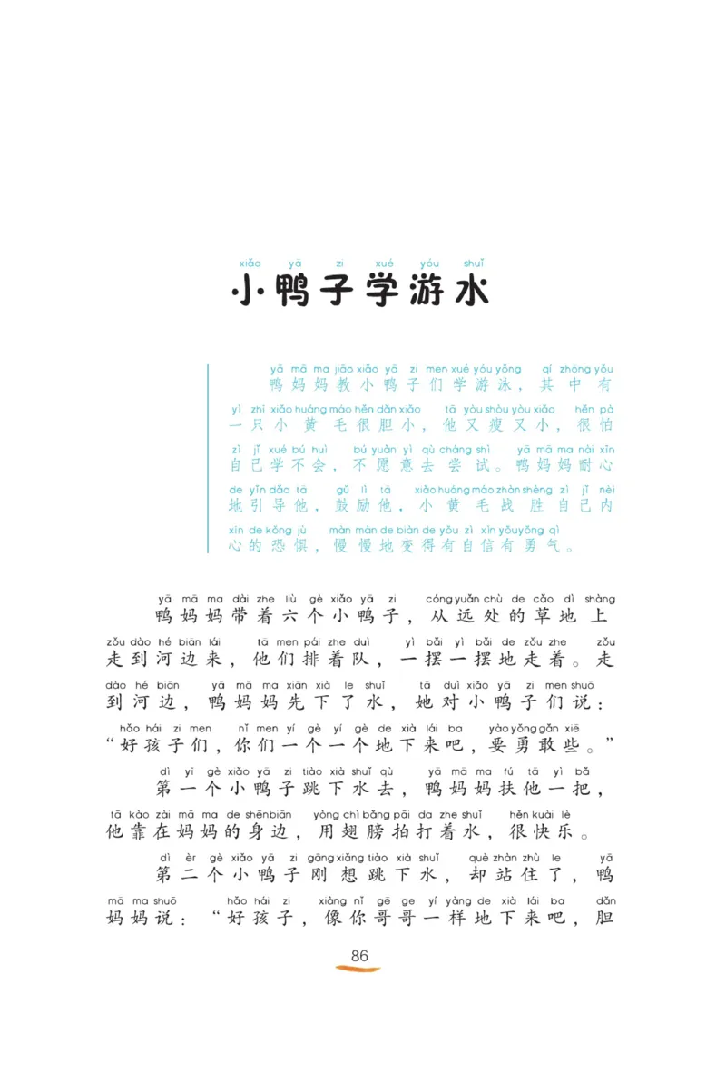 &ldquo;快乐读书吧&rdquo;------《小鲤鱼跳龙门》_二年级上下册资料_小学二年级学习资料-25年更新版_2-01、小学二年级语文上册_2-1-4、电子教材、课本、教材解读_《快乐读书吧》