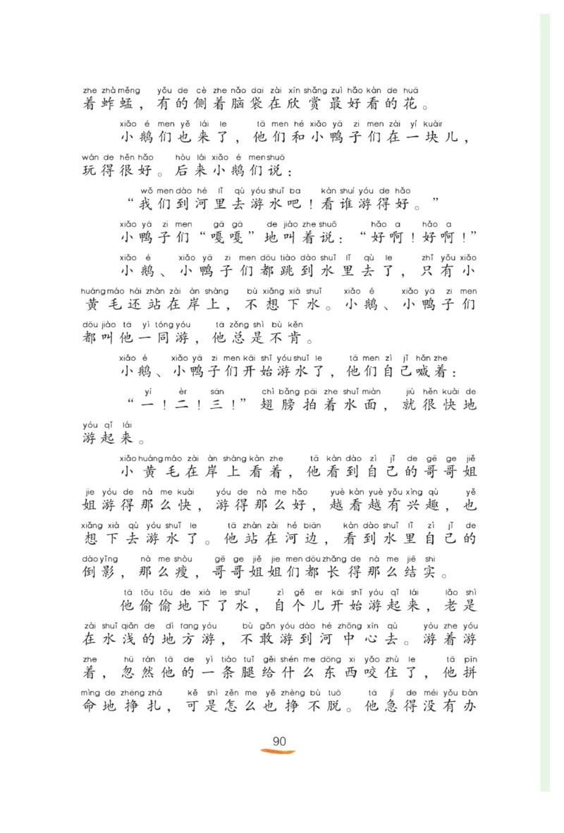 &ldquo;快乐读书吧&rdquo;------《小鲤鱼跳龙门》_二年级上下册资料_小学二年级学习资料-25年更新版_2-01、小学二年级语文上册_2-1-4、电子教材、课本、教材解读_《快乐读书吧》