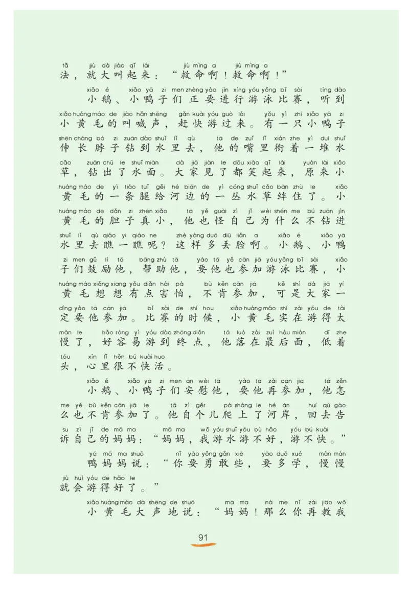 &ldquo;快乐读书吧&rdquo;------《小鲤鱼跳龙门》_二年级上下册资料_小学二年级学习资料-25年更新版_2-01、小学二年级语文上册_2-1-4、电子教材、课本、教材解读_《快乐读书吧》
