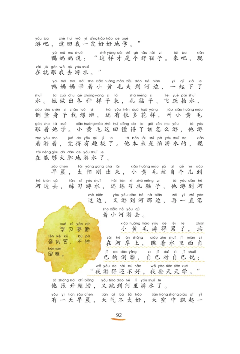 &ldquo;快乐读书吧&rdquo;------《小鲤鱼跳龙门》_二年级上下册资料_小学二年级学习资料-25年更新版_2-01、小学二年级语文上册_2-1-4、电子教材、课本、教材解读_《快乐读书吧》