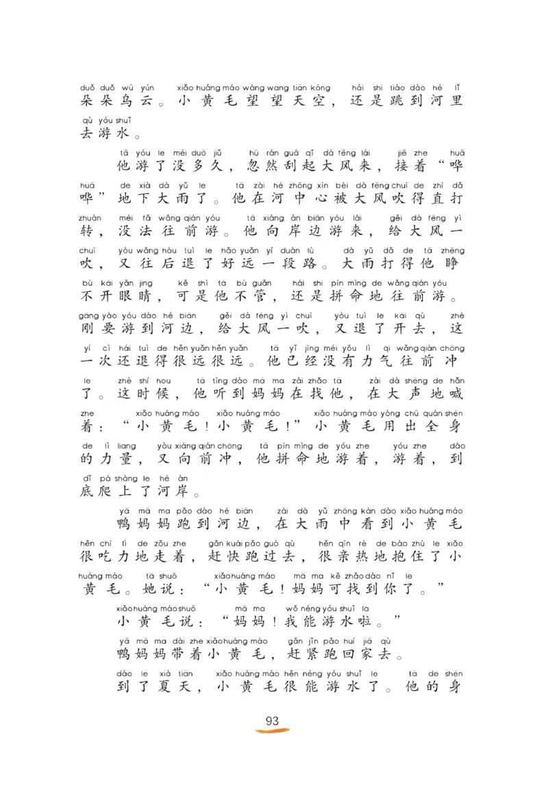 &ldquo;快乐读书吧&rdquo;------《小鲤鱼跳龙门》_二年级上下册资料_小学二年级学习资料-25年更新版_2-01、小学二年级语文上册_2-1-4、电子教材、课本、教材解读_《快乐读书吧》