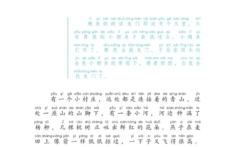 &ldquo;快乐读书吧&rdquo;------《小鲤鱼跳龙门》_二年级上下册资料_小学二年级学习资料-25年更新版_2-01、小学二年级语文上册_2-1-4、电子教材、课本、教材解读_《快乐读书吧》