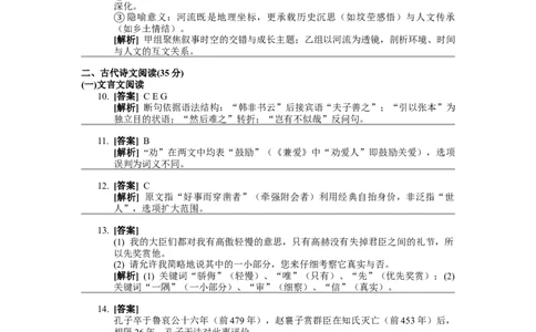 2023年高考语文试卷（新课标Ⅰ卷）（答案）_26.河北-高考真题_2015-2025（河北）语文高考真题