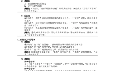 2023年高考语文试卷（新课标Ⅰ卷）（答案）_26.河北-高考真题_2015-2025（河北）语文高考真题