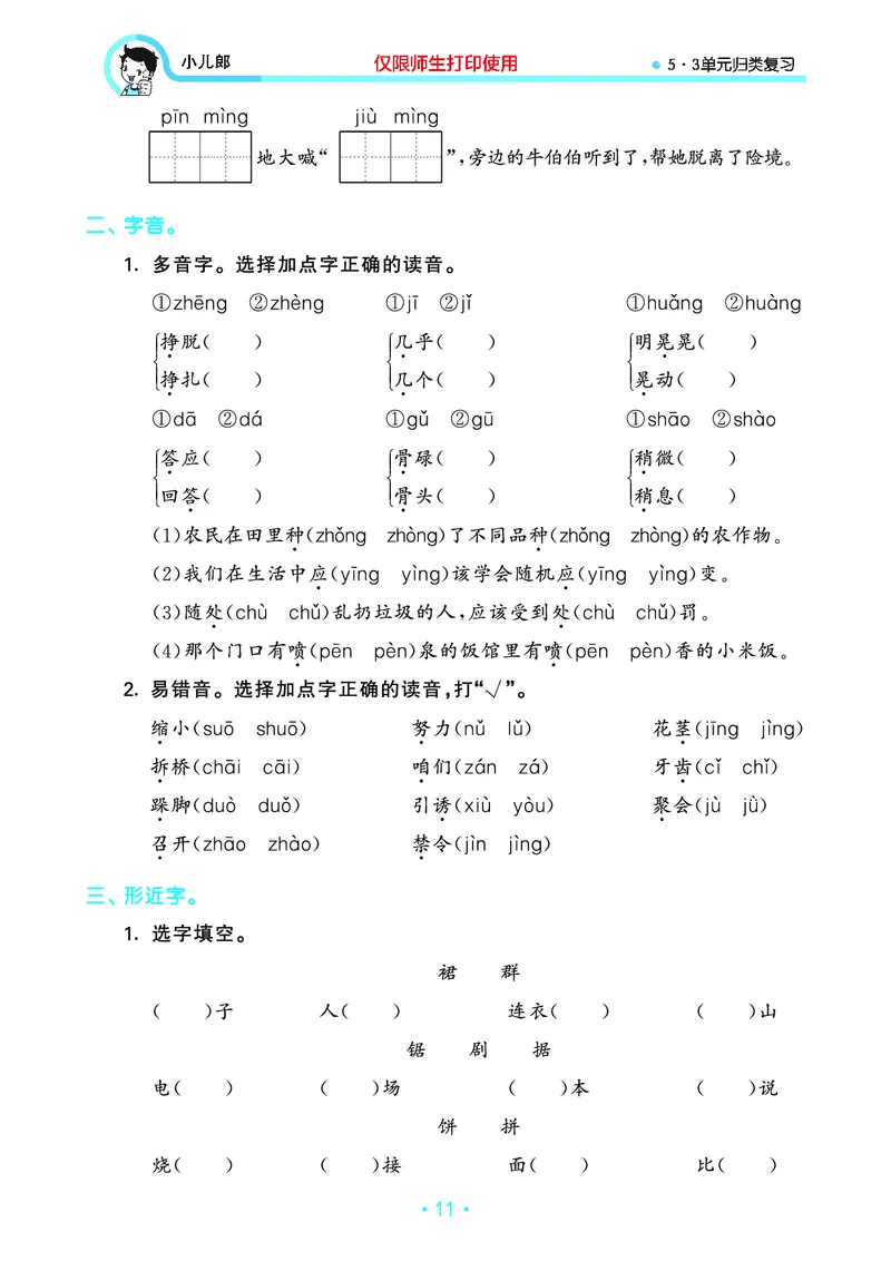 《53单元归类复习》23秋语文3年级上册（RJ）_三年级上下册资料_小学三年级学习资料-25年更新版_3-01、小学三年级语文上册_3-1-2、练习题、作业、试题、试卷_电子册类