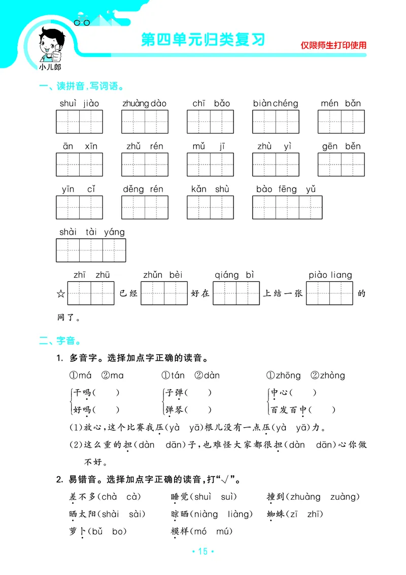 《53单元归类复习》23秋语文3年级上册（RJ）_三年级上下册资料_小学三年级学习资料-25年更新版_3-01、小学三年级语文上册_3-1-2、练习题、作业、试题、试卷_电子册类