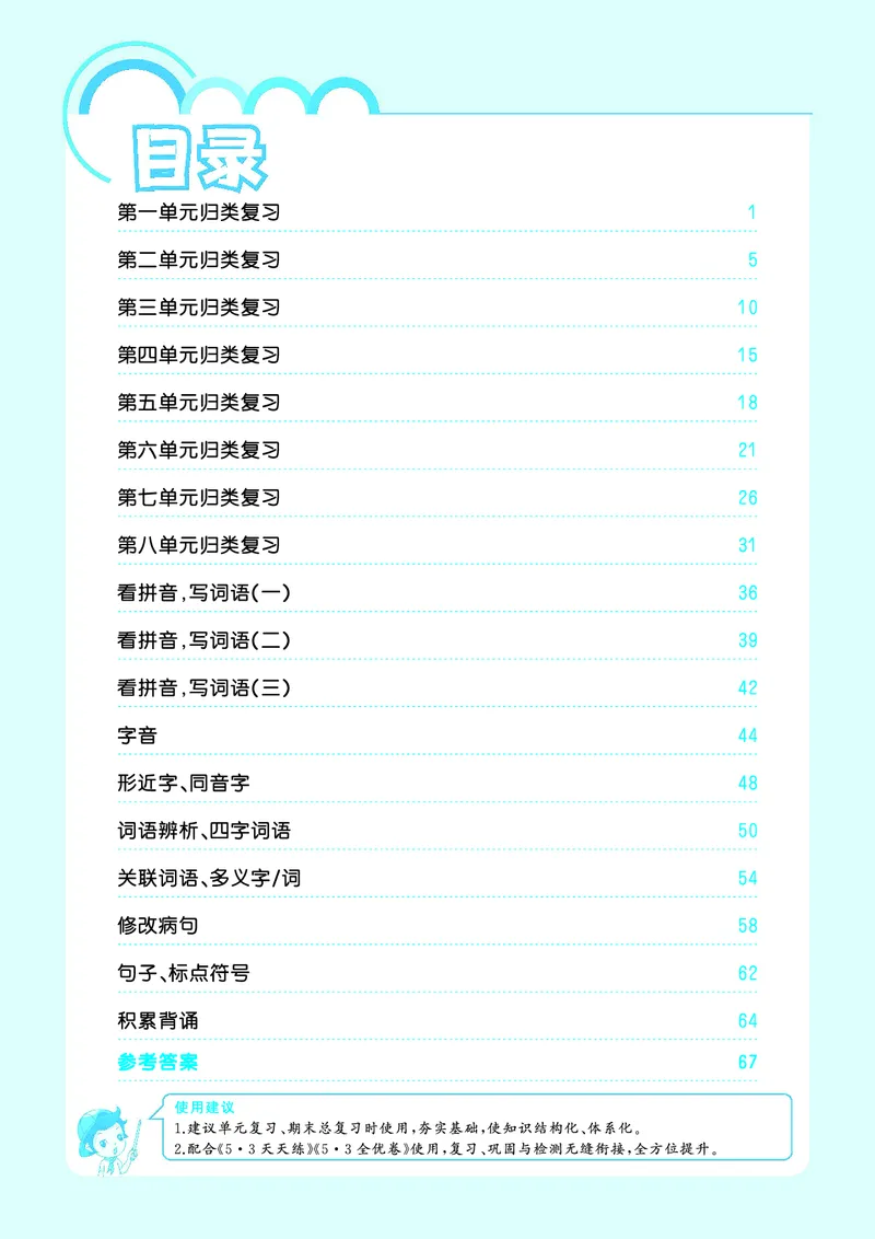 《53单元归类复习》23秋语文3年级上册（RJ）_三年级上下册资料_小学三年级学习资料-25年更新版_3-01、小学三年级语文上册_3-1-2、练习题、作业、试题、试卷_电子册类