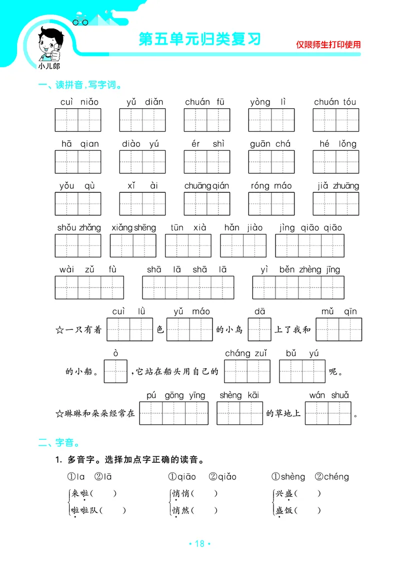 《53单元归类复习》23秋语文3年级上册（RJ）_三年级上下册资料_小学三年级学习资料-25年更新版_3-01、小学三年级语文上册_3-1-2、练习题、作业、试题、试卷_电子册类