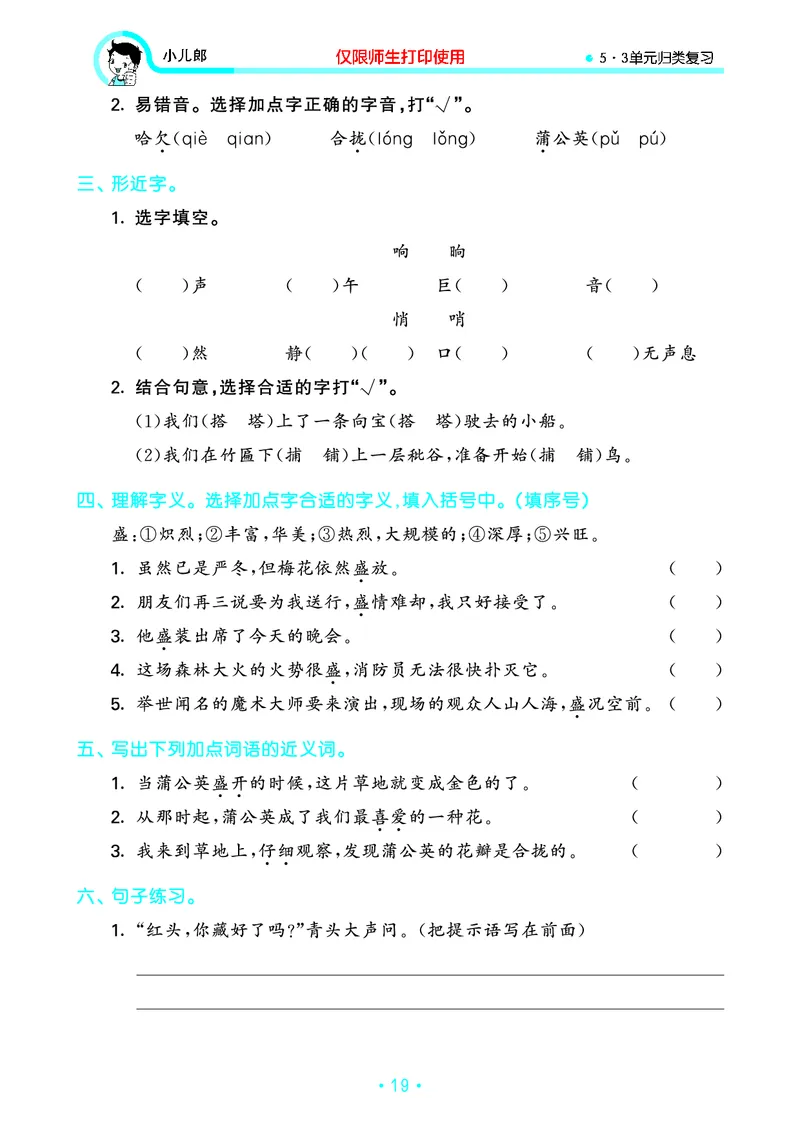 《53单元归类复习》23秋语文3年级上册（RJ）_三年级上下册资料_小学三年级学习资料-25年更新版_3-01、小学三年级语文上册_3-1-2、练习题、作业、试题、试卷_电子册类