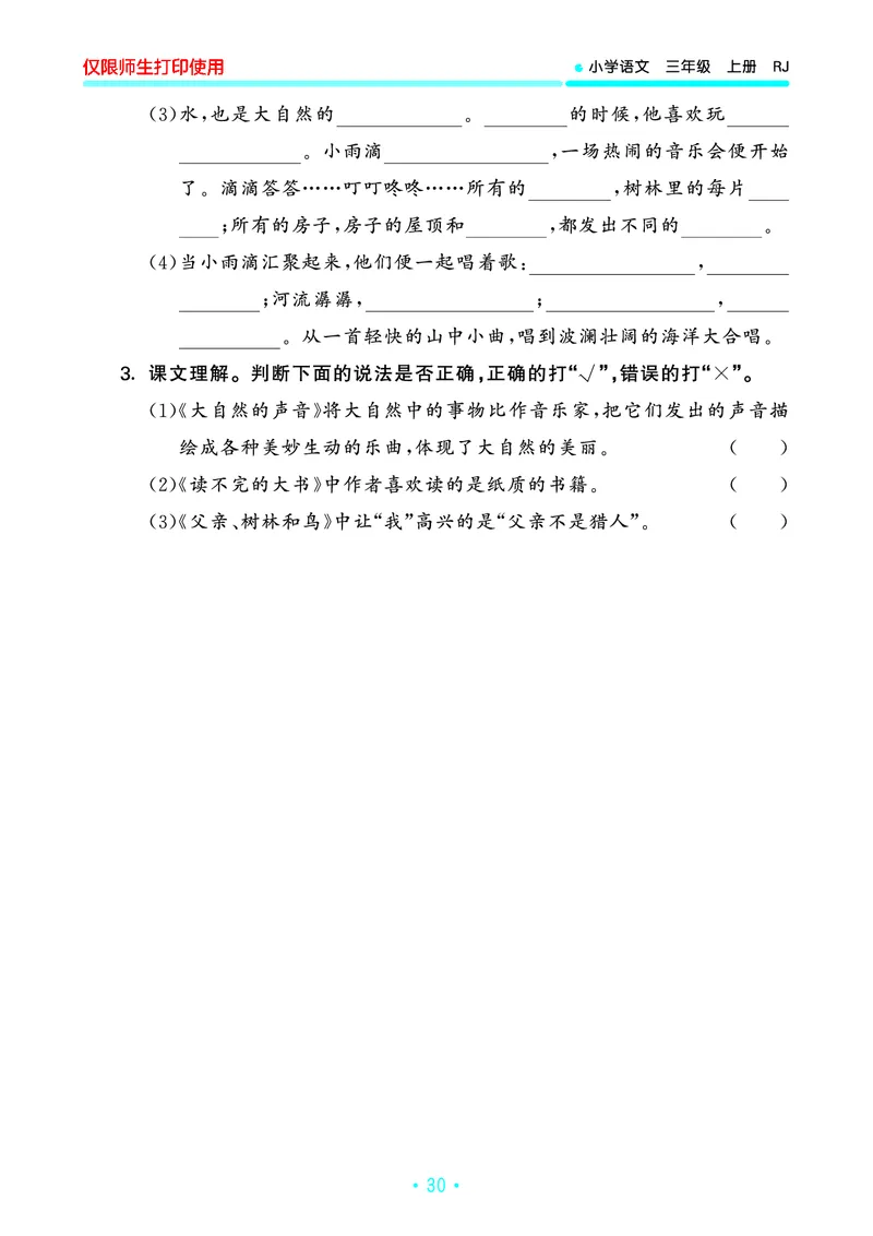 《53单元归类复习》23秋语文3年级上册（RJ）_三年级上下册资料_小学三年级学习资料-25年更新版_3-01、小学三年级语文上册_3-1-2、练习题、作业、试题、试卷_电子册类