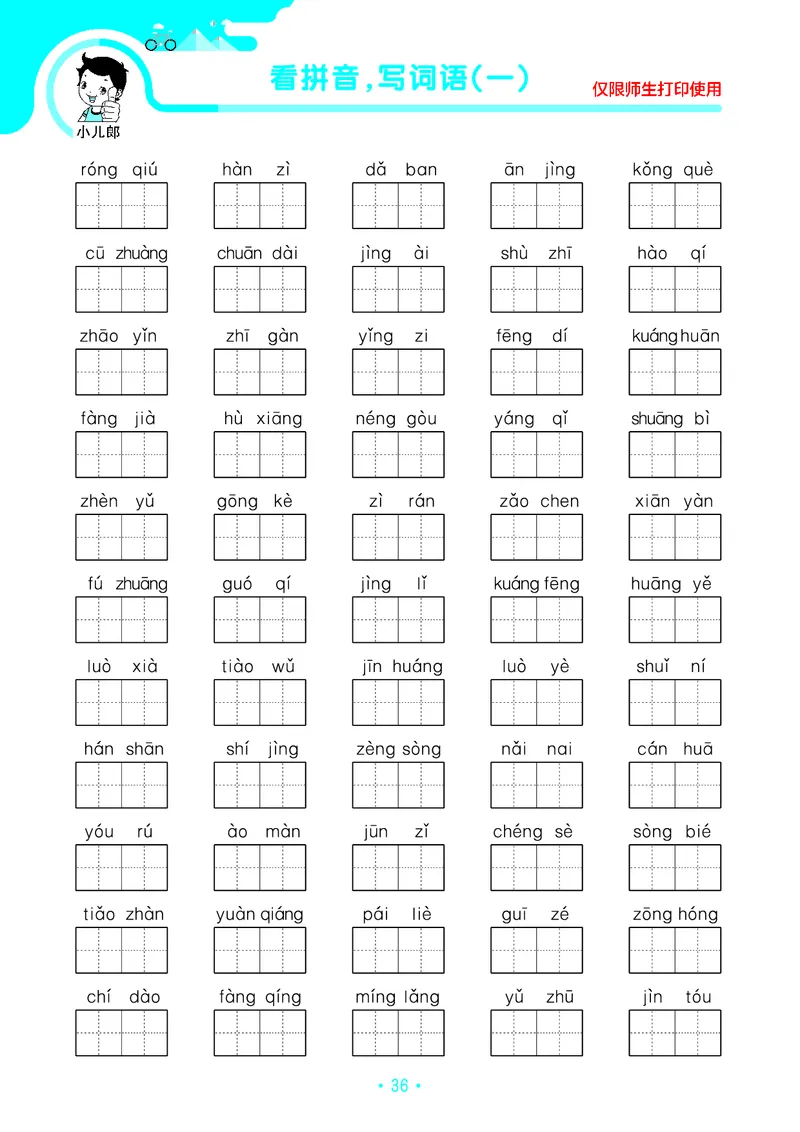 《53单元归类复习》23秋语文3年级上册（RJ）_三年级上下册资料_小学三年级学习资料-25年更新版_3-01、小学三年级语文上册_3-1-2、练习题、作业、试题、试卷_电子册类