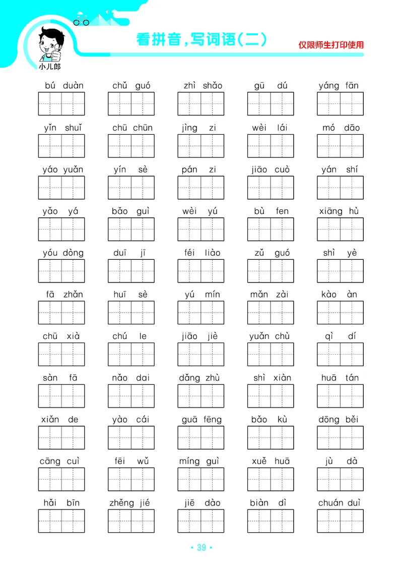 《53单元归类复习》23秋语文3年级上册（RJ）_三年级上下册资料_小学三年级学习资料-25年更新版_3-01、小学三年级语文上册_3-1-2、练习题、作业、试题、试卷_电子册类