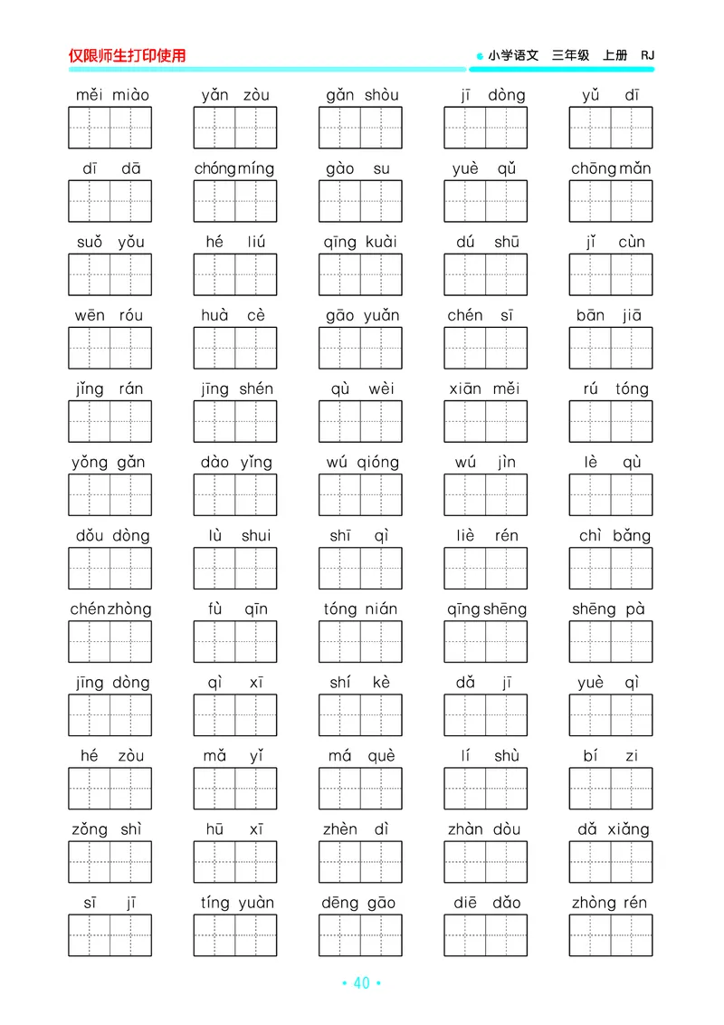 《53单元归类复习》23秋语文3年级上册（RJ）_三年级上下册资料_小学三年级学习资料-25年更新版_3-01、小学三年级语文上册_3-1-2、练习题、作业、试题、试卷_电子册类
