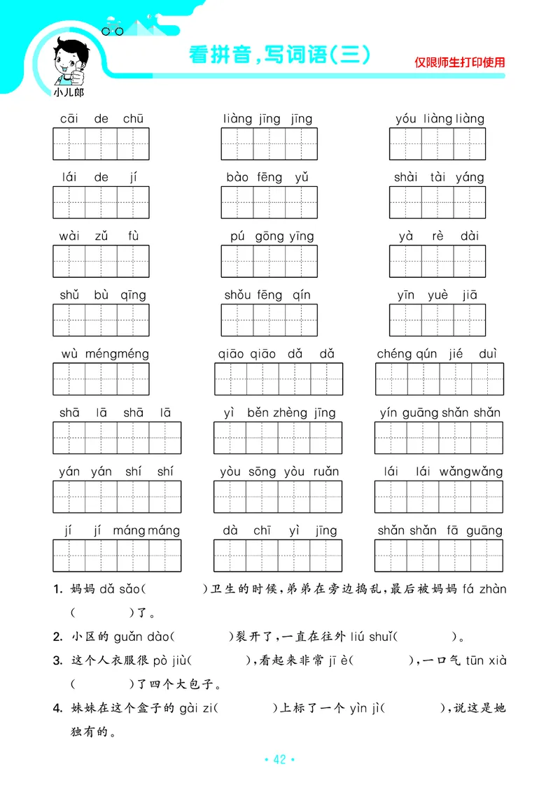 《53单元归类复习》23秋语文3年级上册（RJ）_三年级上下册资料_小学三年级学习资料-25年更新版_3-01、小学三年级语文上册_3-1-2、练习题、作业、试题、试卷_电子册类