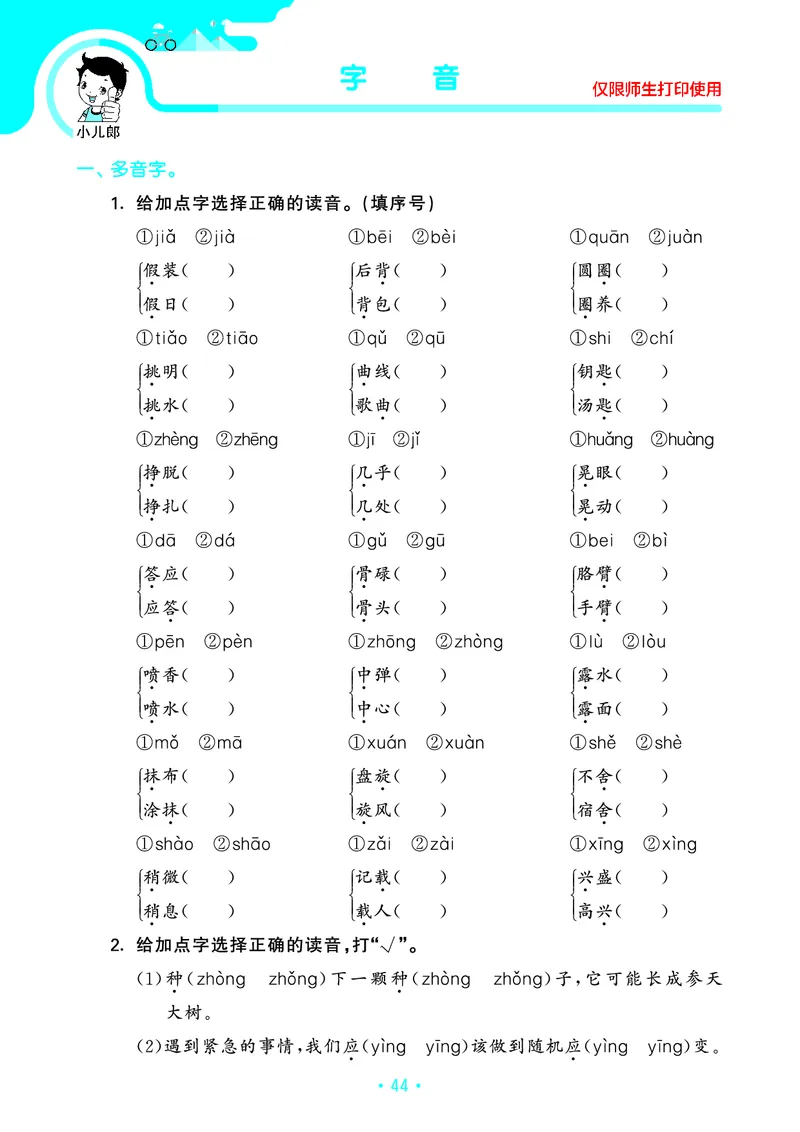 《53单元归类复习》23秋语文3年级上册（RJ）_三年级上下册资料_小学三年级学习资料-25年更新版_3-01、小学三年级语文上册_3-1-2、练习题、作业、试题、试卷_电子册类