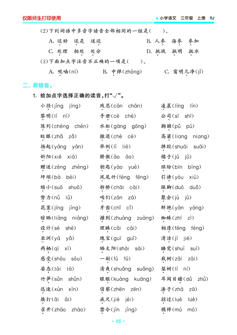 《53单元归类复习》23秋语文3年级上册（RJ）_三年级上下册资料_小学三年级学习资料-25年更新版_3-01、小学三年级语文上册_3-1-2、练习题、作业、试题、试卷_电子册类