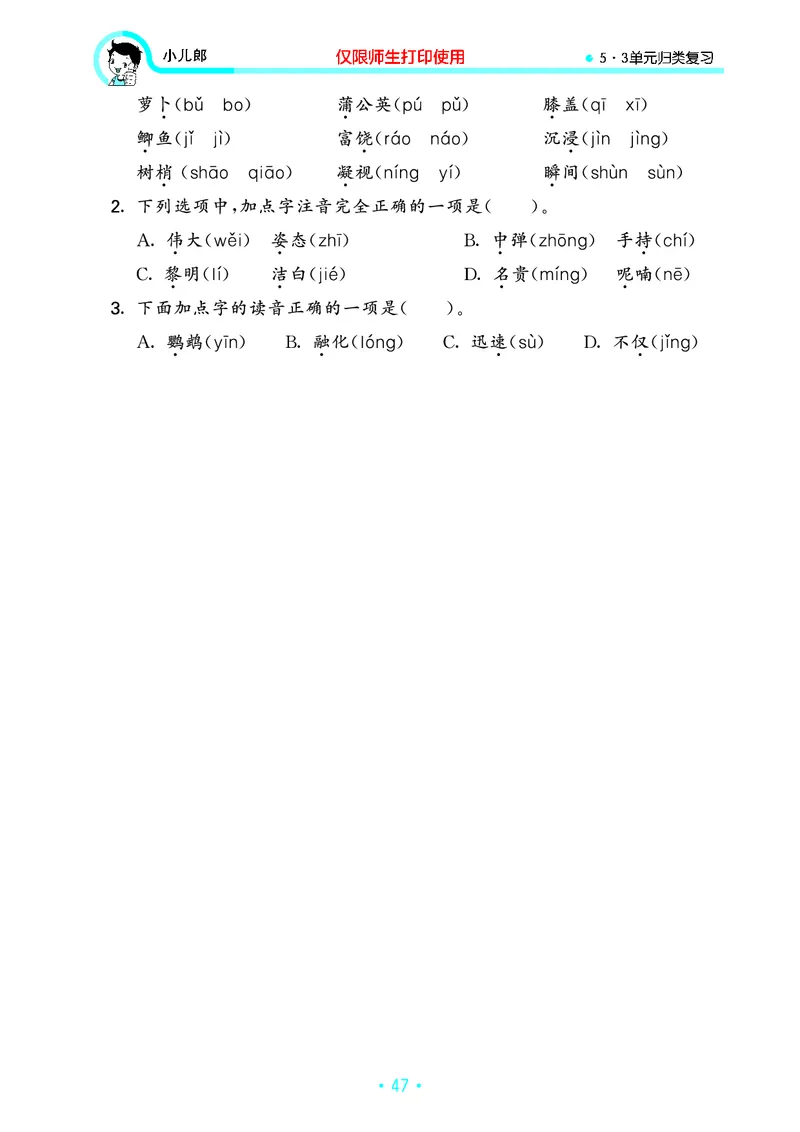 《53单元归类复习》23秋语文3年级上册（RJ）_三年级上下册资料_小学三年级学习资料-25年更新版_3-01、小学三年级语文上册_3-1-2、练习题、作业、试题、试卷_电子册类