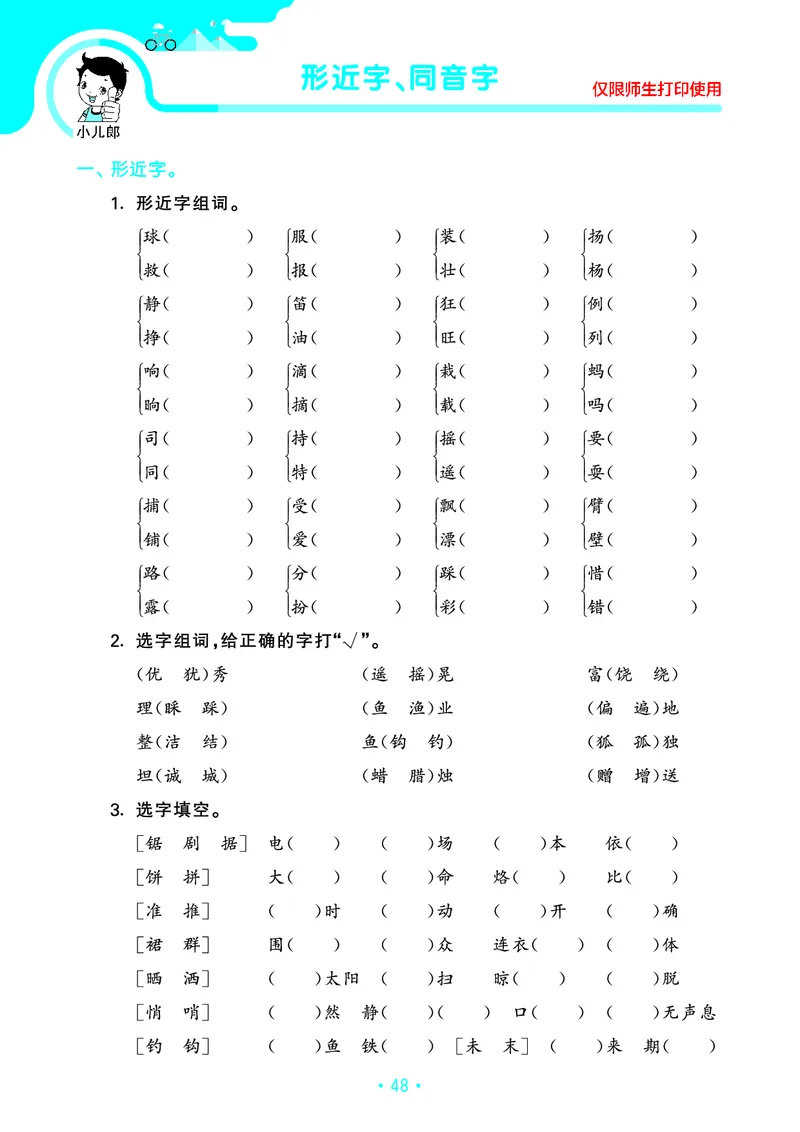 《53单元归类复习》23秋语文3年级上册（RJ）_三年级上下册资料_小学三年级学习资料-25年更新版_3-01、小学三年级语文上册_3-1-2、练习题、作业、试题、试卷_电子册类