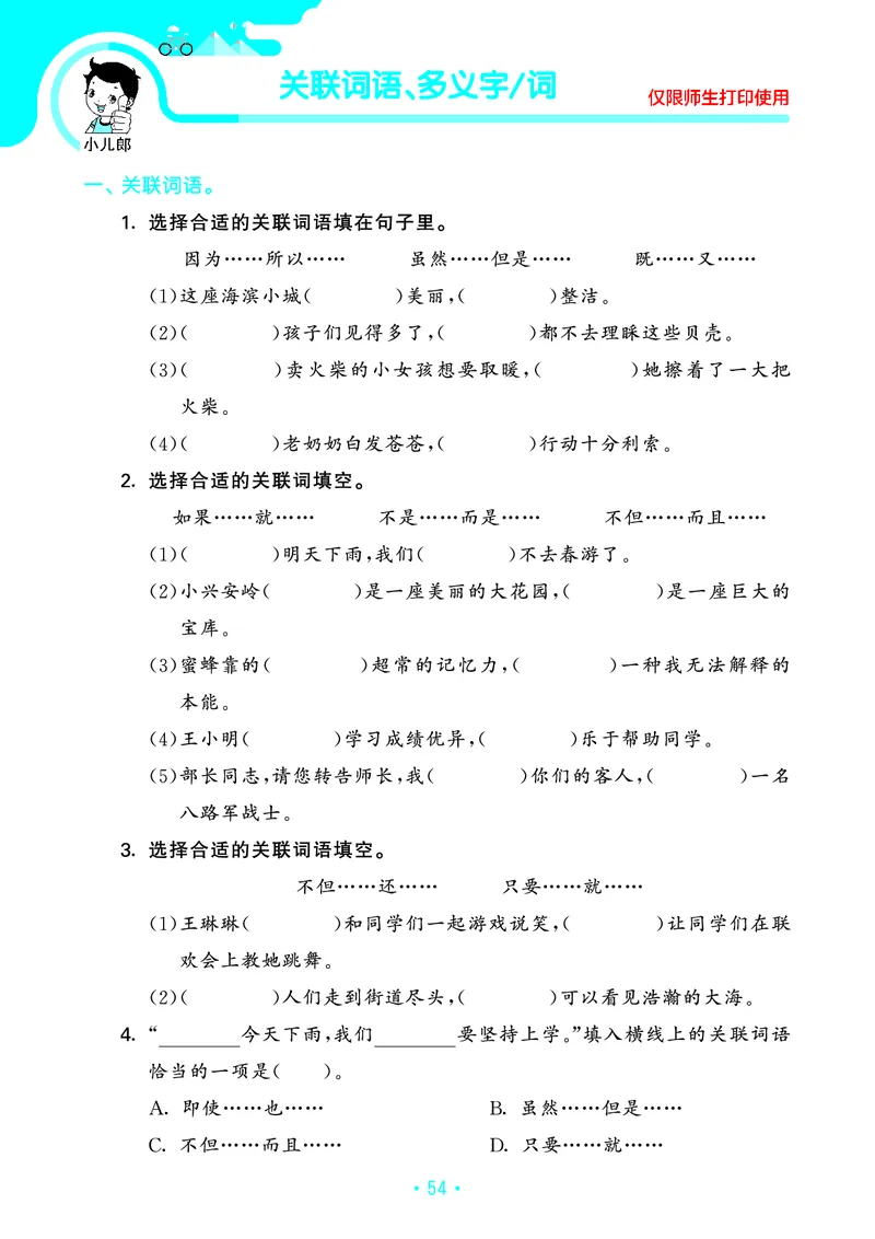 《53单元归类复习》23秋语文3年级上册（RJ）_三年级上下册资料_小学三年级学习资料-25年更新版_3-01、小学三年级语文上册_3-1-2、练习题、作业、试题、试卷_电子册类
