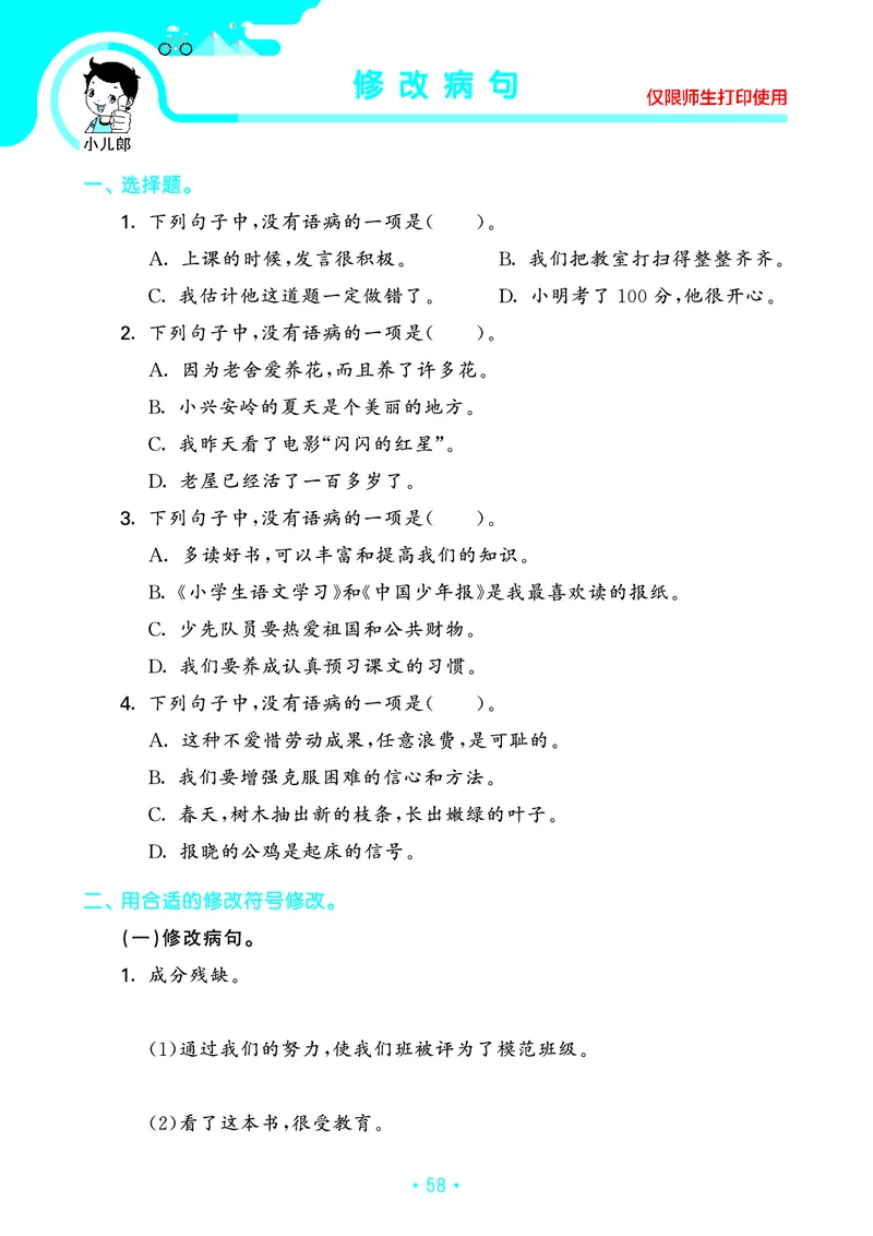 《53单元归类复习》23秋语文3年级上册（RJ）_三年级上下册资料_小学三年级学习资料-25年更新版_3-01、小学三年级语文上册_3-1-2、练习题、作业、试题、试卷_电子册类