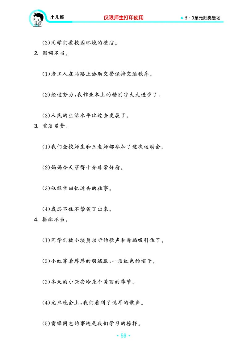 《53单元归类复习》23秋语文3年级上册（RJ）_三年级上下册资料_小学三年级学习资料-25年更新版_3-01、小学三年级语文上册_3-1-2、练习题、作业、试题、试卷_电子册类