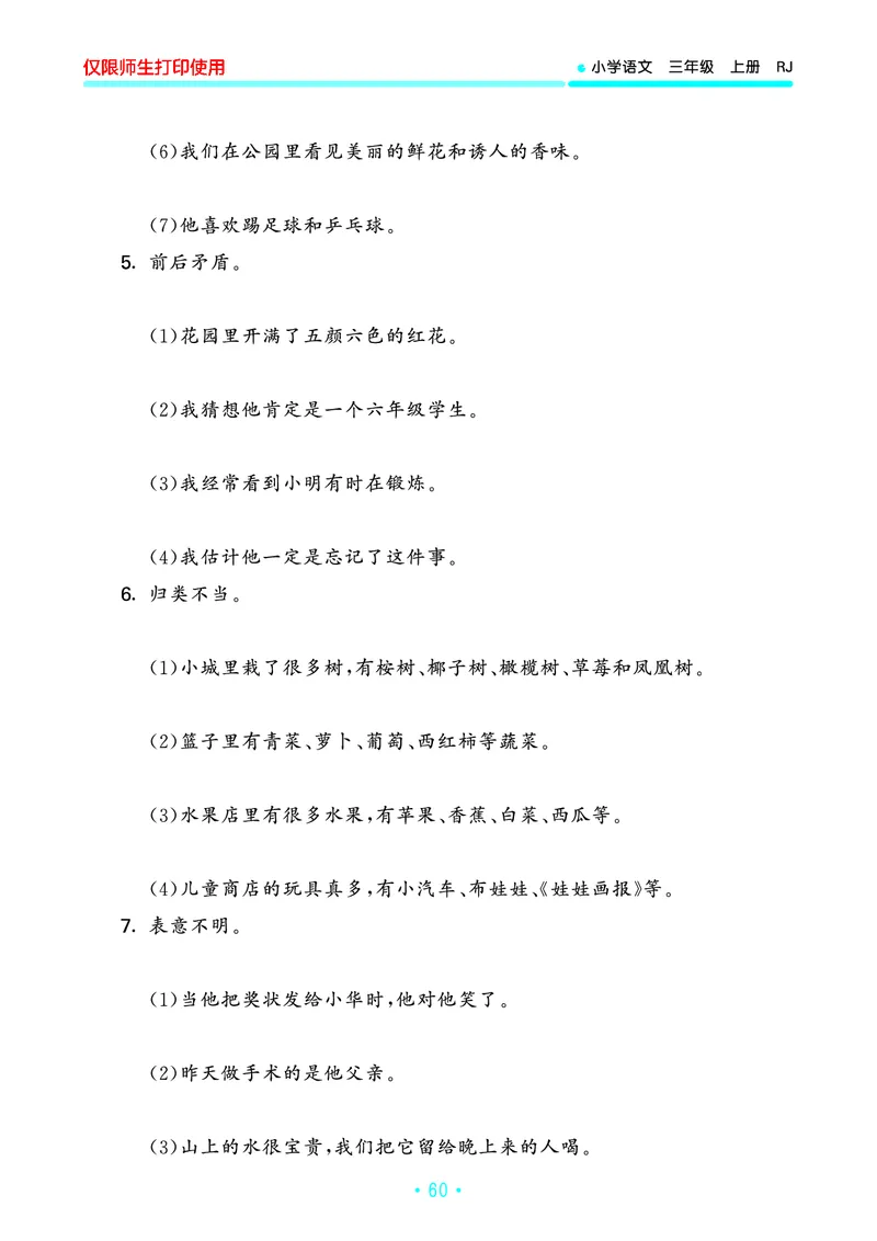 《53单元归类复习》23秋语文3年级上册（RJ）_三年级上下册资料_小学三年级学习资料-25年更新版_3-01、小学三年级语文上册_3-1-2、练习题、作业、试题、试卷_电子册类