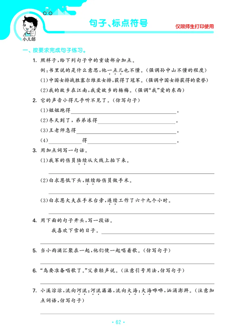 《53单元归类复习》23秋语文3年级上册（RJ）_三年级上下册资料_小学三年级学习资料-25年更新版_3-01、小学三年级语文上册_3-1-2、练习题、作业、试题、试卷_电子册类