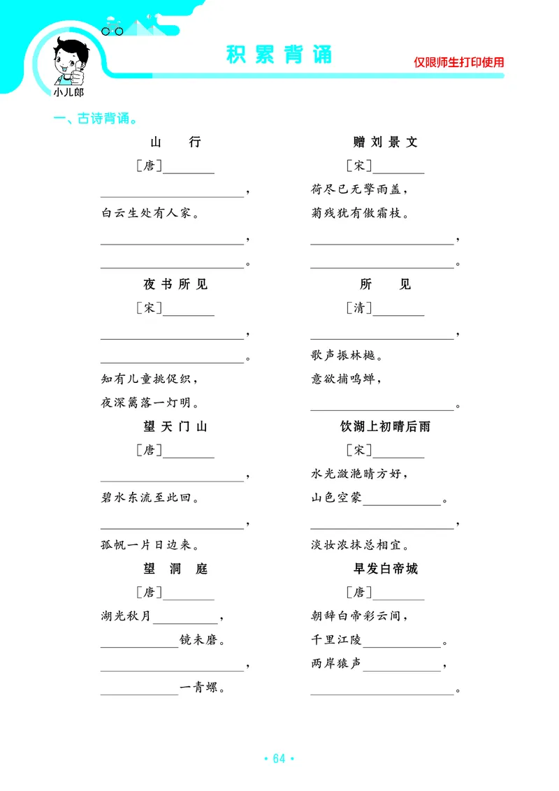 《53单元归类复习》23秋语文3年级上册（RJ）_三年级上下册资料_小学三年级学习资料-25年更新版_3-01、小学三年级语文上册_3-1-2、练习题、作业、试题、试卷_电子册类