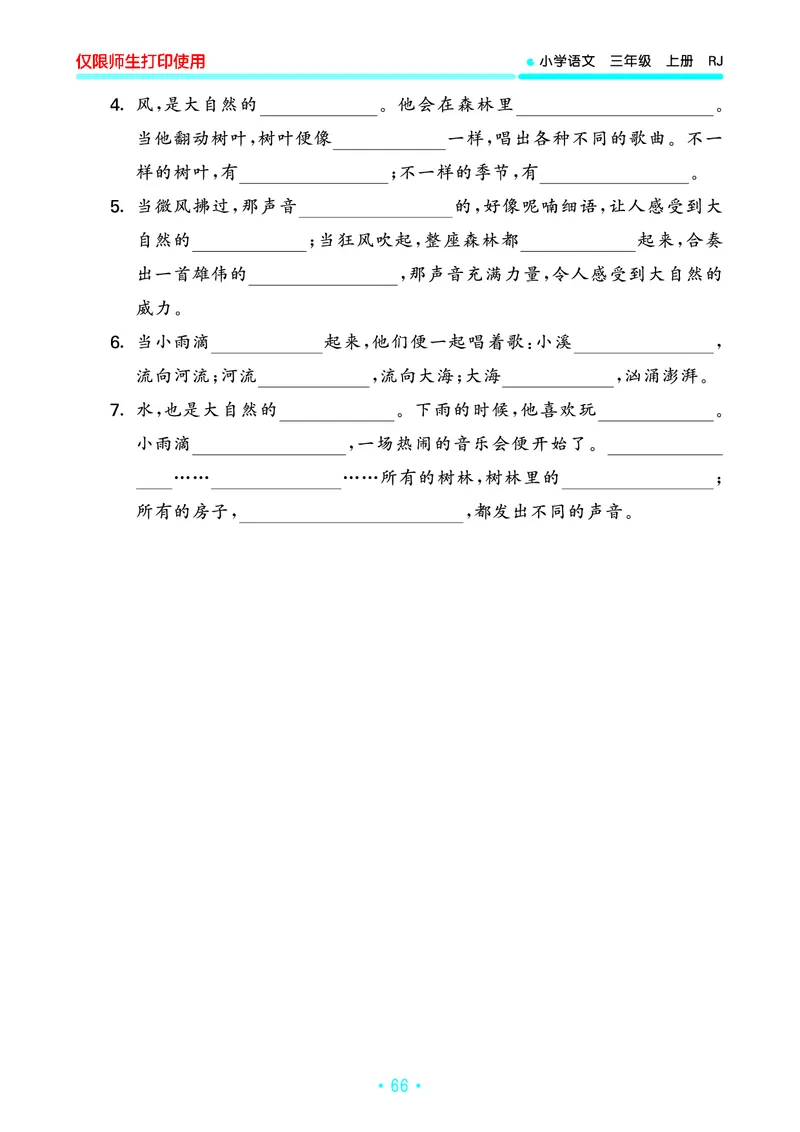 《53单元归类复习》23秋语文3年级上册（RJ）_三年级上下册资料_小学三年级学习资料-25年更新版_3-01、小学三年级语文上册_3-1-2、练习题、作业、试题、试卷_电子册类