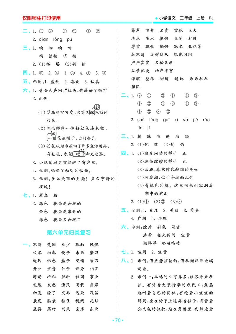 《53单元归类复习》23秋语文3年级上册（RJ）_三年级上下册资料_小学三年级学习资料-25年更新版_3-01、小学三年级语文上册_3-1-2、练习题、作业、试题、试卷_电子册类