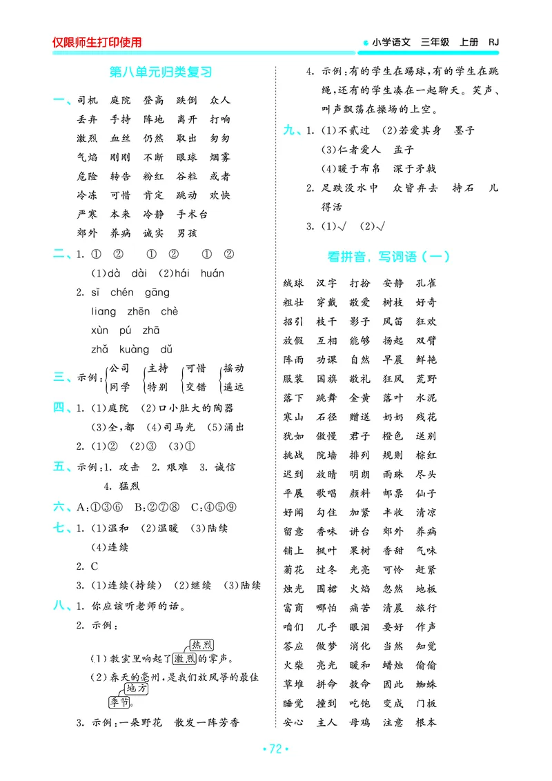 《53单元归类复习》23秋语文3年级上册（RJ）_三年级上下册资料_小学三年级学习资料-25年更新版_3-01、小学三年级语文上册_3-1-2、练习题、作业、试题、试卷_电子册类