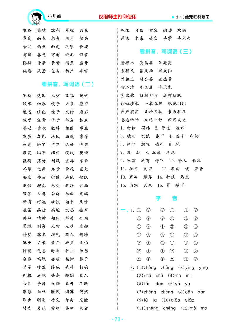 《53单元归类复习》23秋语文3年级上册（RJ）_三年级上下册资料_小学三年级学习资料-25年更新版_3-01、小学三年级语文上册_3-1-2、练习题、作业、试题、试卷_电子册类