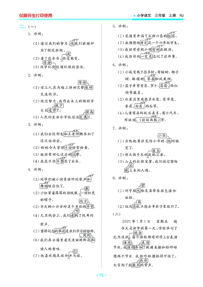 《53单元归类复习》23秋语文3年级上册（RJ）_三年级上下册资料_小学三年级学习资料-25年更新版_3-01、小学三年级语文上册_3-1-2、练习题、作业、试题、试卷_电子册类