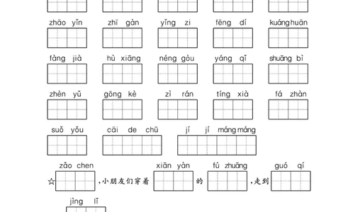 《53单元归类复习》23秋语文3年级上册（RJ）_三年级上下册资料_小学三年级学习资料-25年更新版_3-01、小学三年级语文上册_3-1-2、练习题、作业、试题、试卷_电子册类