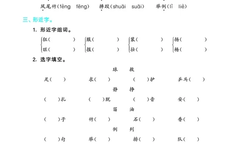 《53单元归类复习》23秋语文3年级上册（RJ）_三年级上下册资料_小学三年级学习资料-25年更新版_3-01、小学三年级语文上册_3-1-2、练习题、作业、试题、试卷_电子册类