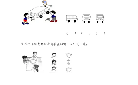 5.1观察物体_二年级上下册资料_二年级语数英上下册学习资料_3-7-3、小学二年级数学上册_人教版_2、同步练习_第五单元观察物体（一）