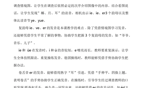 汉语拼音11ie&uuml;eer说课稿_一年级语文上册（统编版）_老课标资料_说课稿