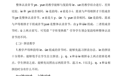 汉语拼音11ie&uuml;eer说课稿_一年级语文上册（统编版）_老课标资料_说课稿