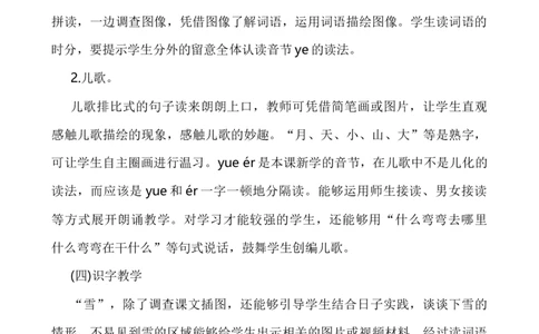 汉语拼音11ie&uuml;eer说课稿_一年级语文上册（统编版）_老课标资料_说课稿