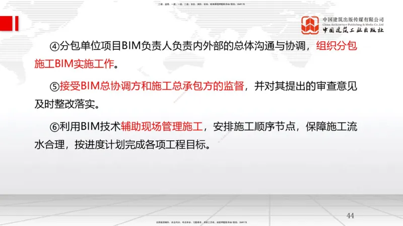 B32节：第10章建设工程项目管理智能化（07.30）_2026年一级建造师_2026年一建管理_2025年一建管理SVIP_02-基础精讲✿高端面授✿深度强化_05-管理《两轮基础直播》鲁力JGS_讲义
