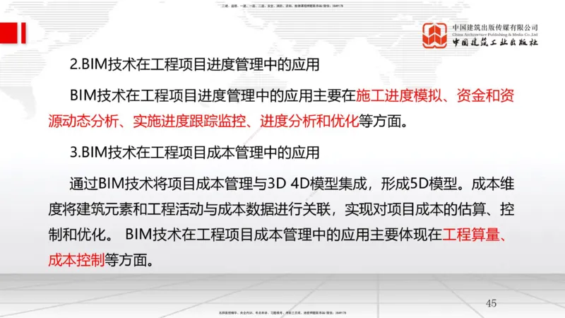 B32节：第10章建设工程项目管理智能化（07.30）_2026年一级建造师_2026年一建管理_2025年一建管理SVIP_02-基础精讲✿高端面授✿深度强化_05-管理《两轮基础直播》鲁力JGS_讲义