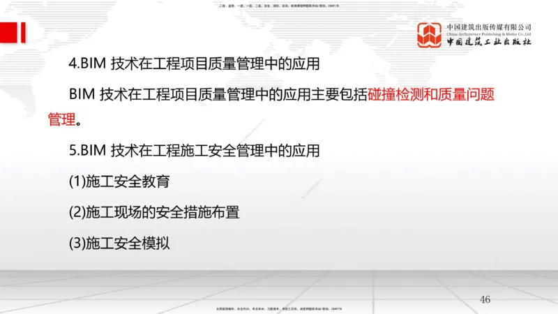 B32节：第10章建设工程项目管理智能化（07.30）_2026年一级建造师_2026年一建管理_2025年一建管理SVIP_02-基础精讲✿高端面授✿深度强化_05-管理《两轮基础直播》鲁力JGS_讲义