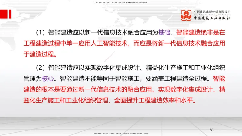 B32节：第10章建设工程项目管理智能化（07.30）_2026年一级建造师_2026年一建管理_2025年一建管理SVIP_02-基础精讲✿高端面授✿深度强化_05-管理《两轮基础直播》鲁力JGS_讲义