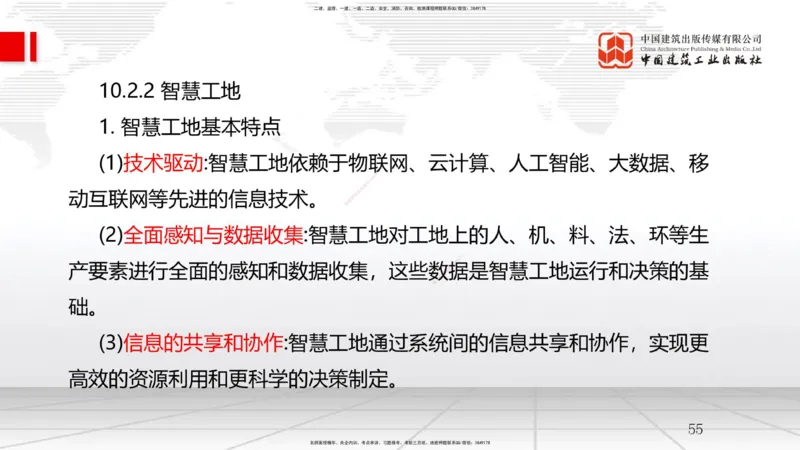 B32节：第10章建设工程项目管理智能化（07.30）_2026年一级建造师_2026年一建管理_2025年一建管理SVIP_02-基础精讲✿高端面授✿深度强化_05-管理《两轮基础直播》鲁力JGS_讲义