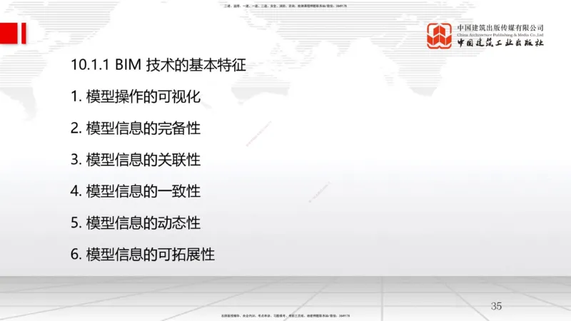 B32节：第10章建设工程项目管理智能化（07.30）_2026年一级建造师_2026年一建管理_2025年一建管理SVIP_02-基础精讲✿高端面授✿深度强化_05-管理《两轮基础直播》鲁力JGS_讲义