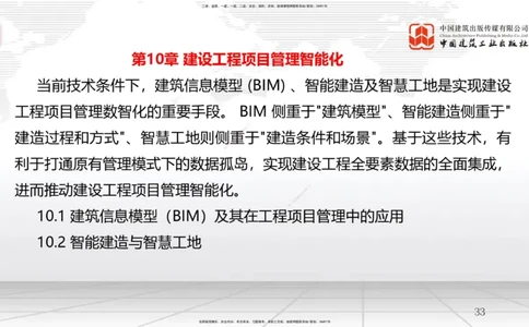 B32节：第10章建设工程项目管理智能化（07.30）_2026年一级建造师_2026年一建管理_2025年一建管理SVIP_02-基础精讲✿高端面授✿深度强化_05-管理《两轮基础直播》鲁力JGS_讲义